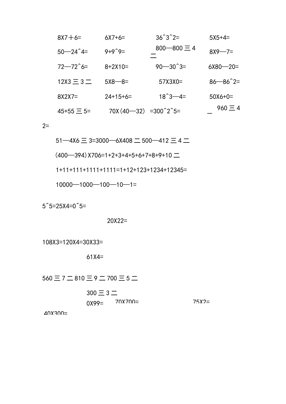 小学三年级下册数学口算题道_第2页