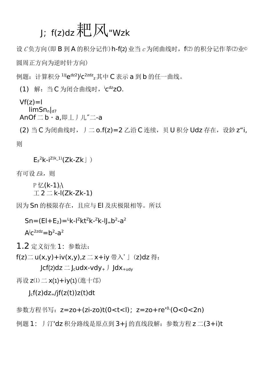复变函数积分方法总结_第2页