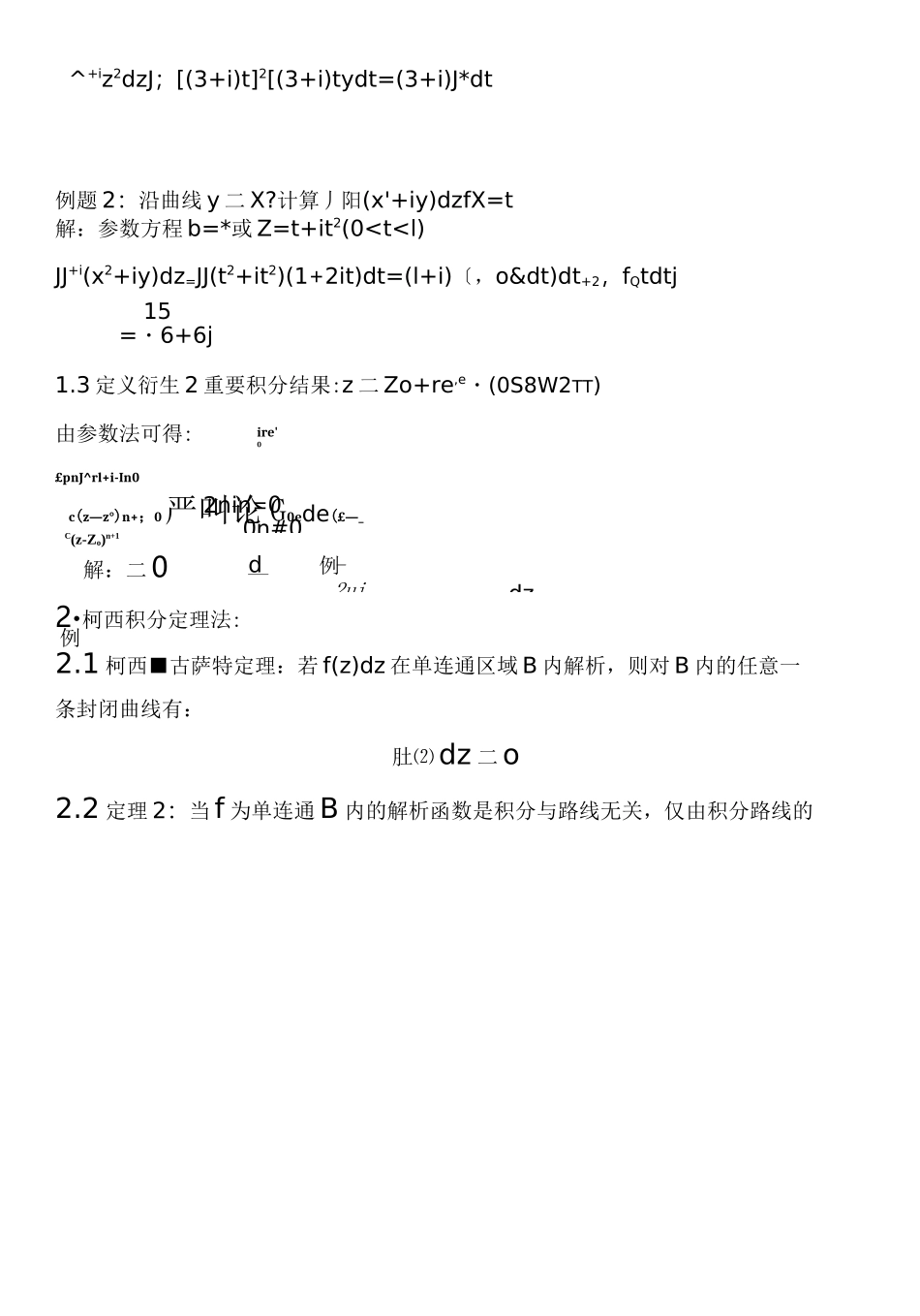 复变函数积分方法总结_第3页