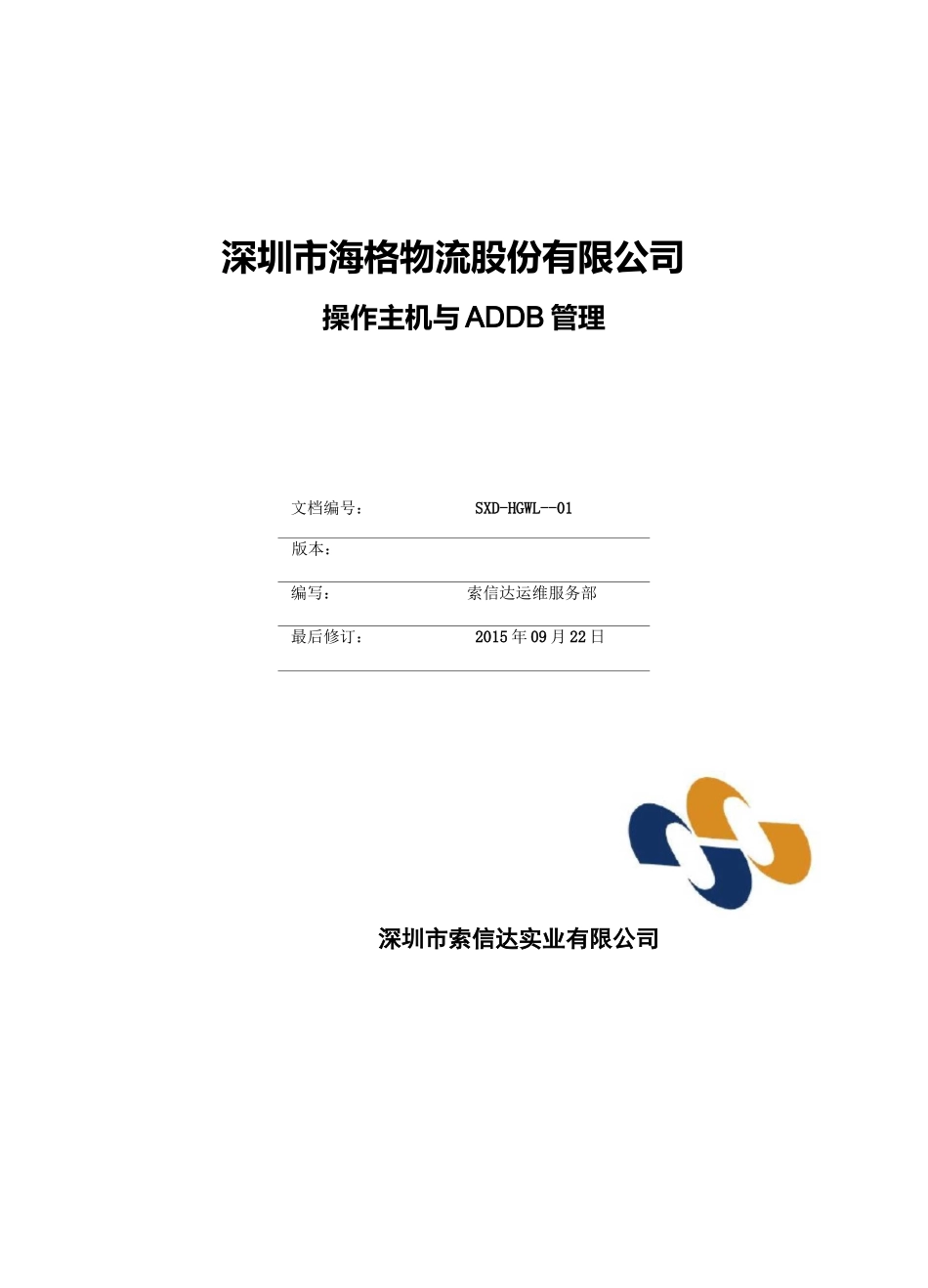 AD实施 域管理手册_第1页