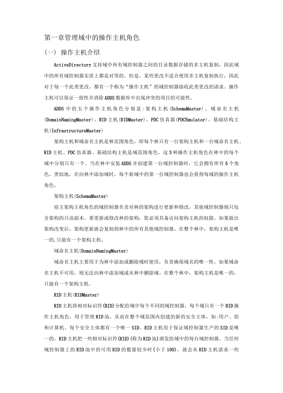 AD实施 域管理手册_第3页