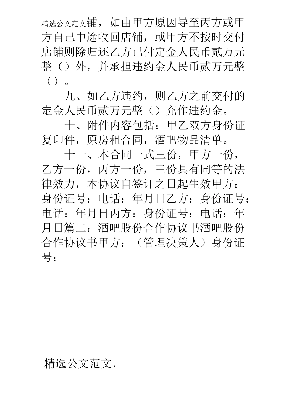 酒吧部分股份转让合同_第3页