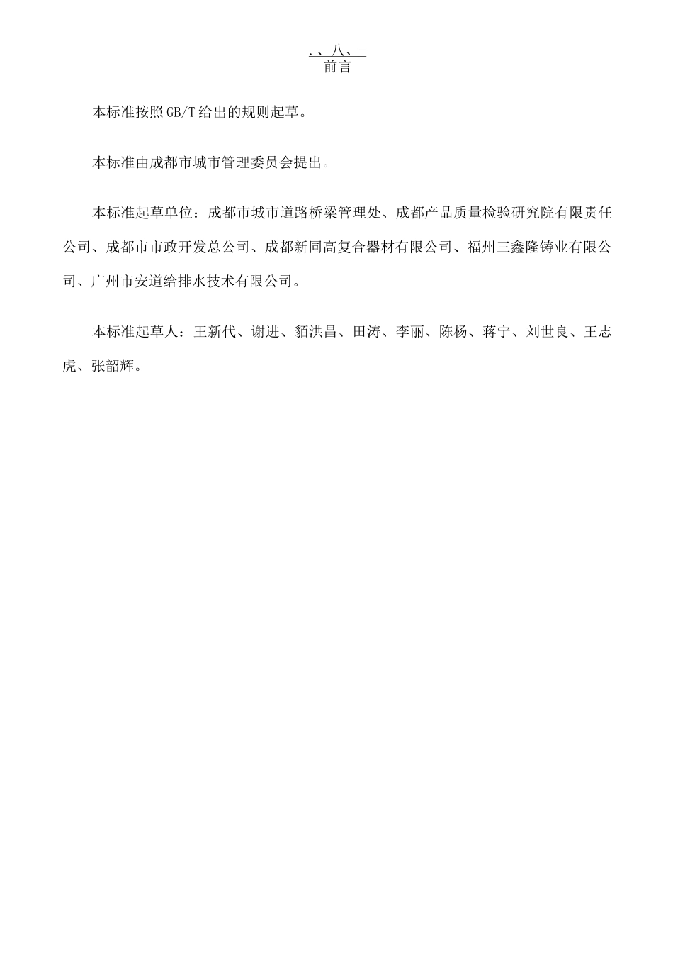 DBT球墨铸铁可调式防沉降检查井盖_第3页