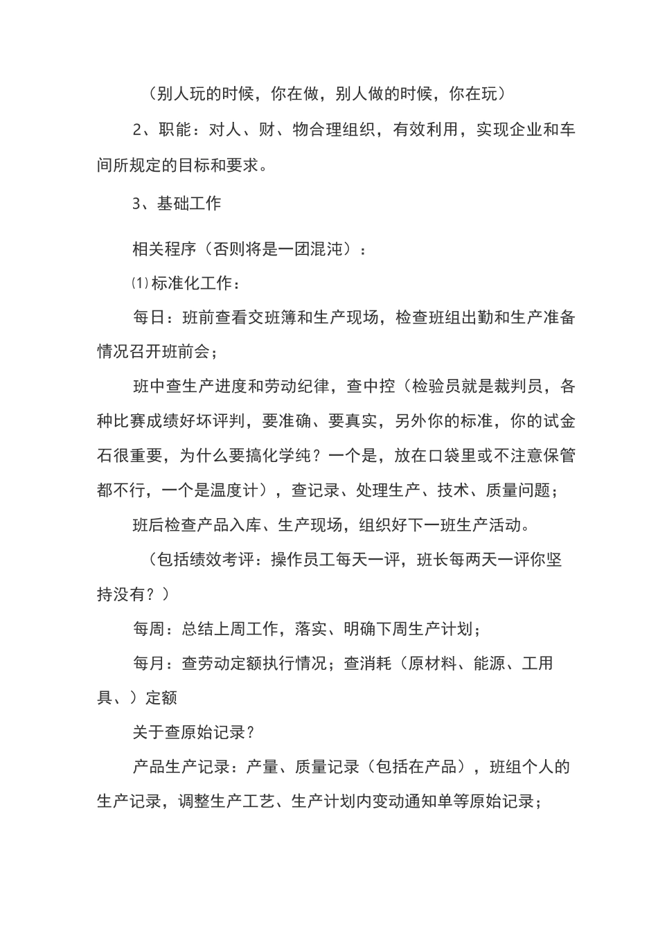 一个车间主管应该怎么管理生产车间_第2页