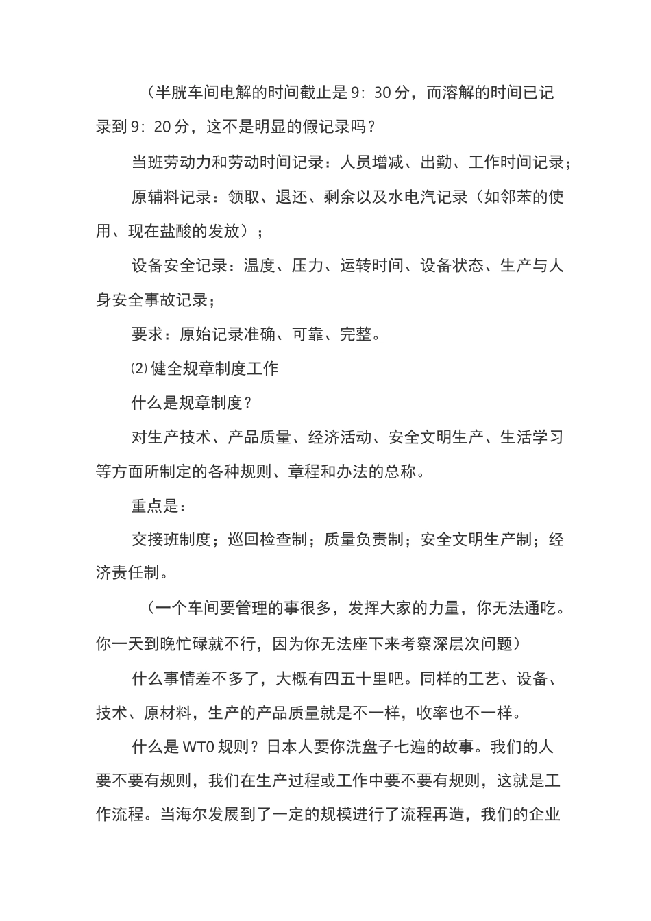 一个车间主管应该怎么管理生产车间_第3页