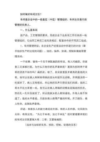 一个车间主管应该怎么管理生产车间