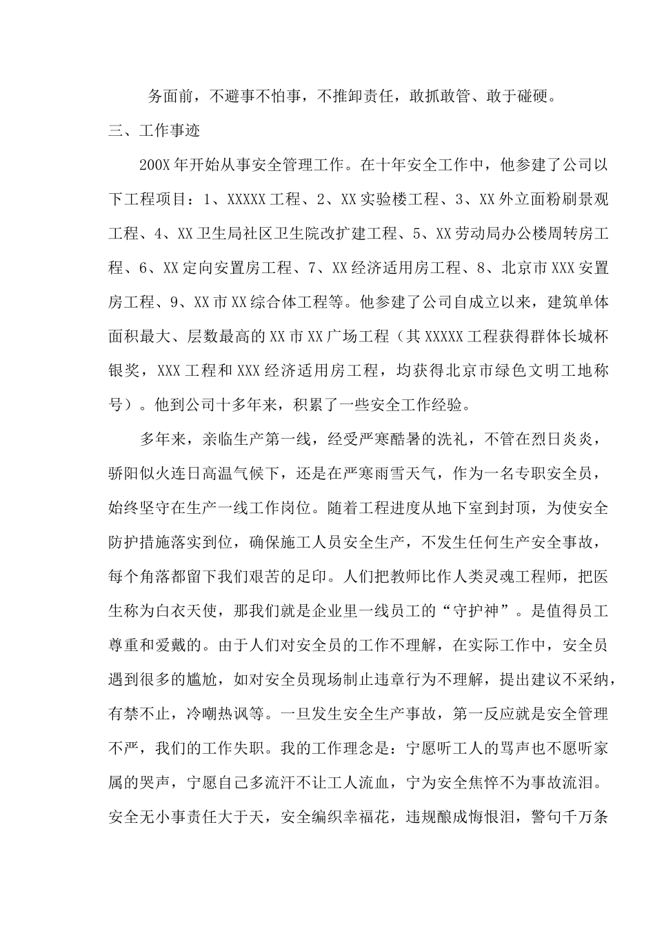 XX市安全之星推荐材料_第3页