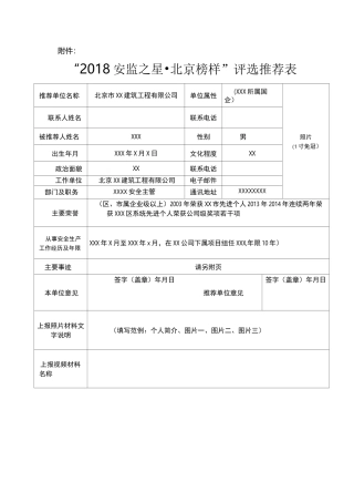 XX市安全之星推荐材料