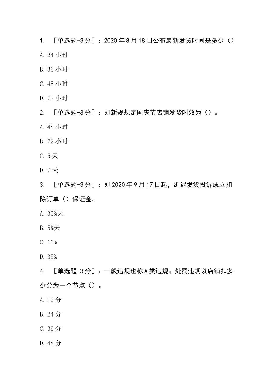 天猫淘宝售后考题_第1页