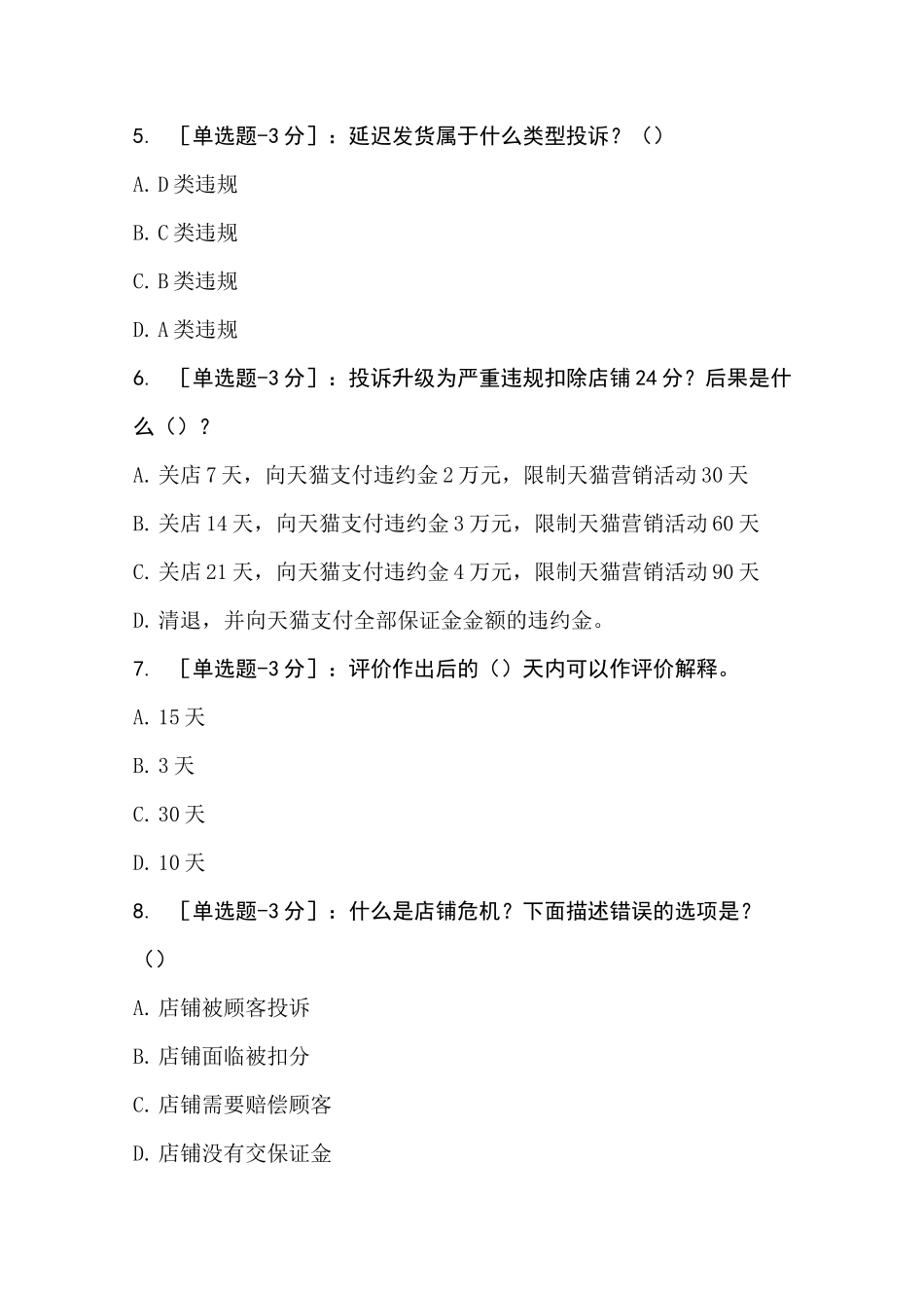 天猫淘宝售后考题_第2页