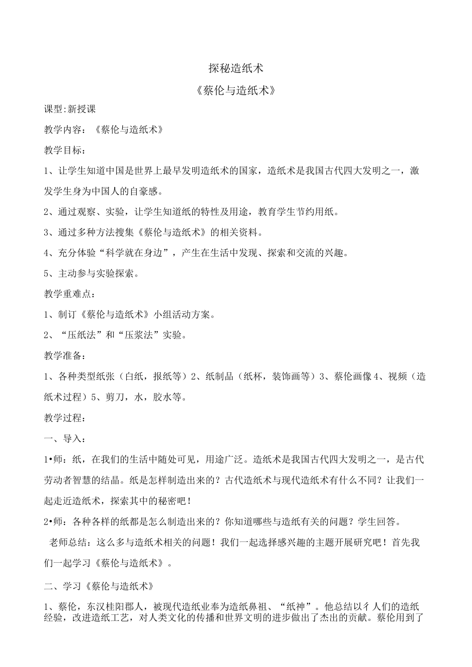 三上综合活教案《探密造纸术》_第1页