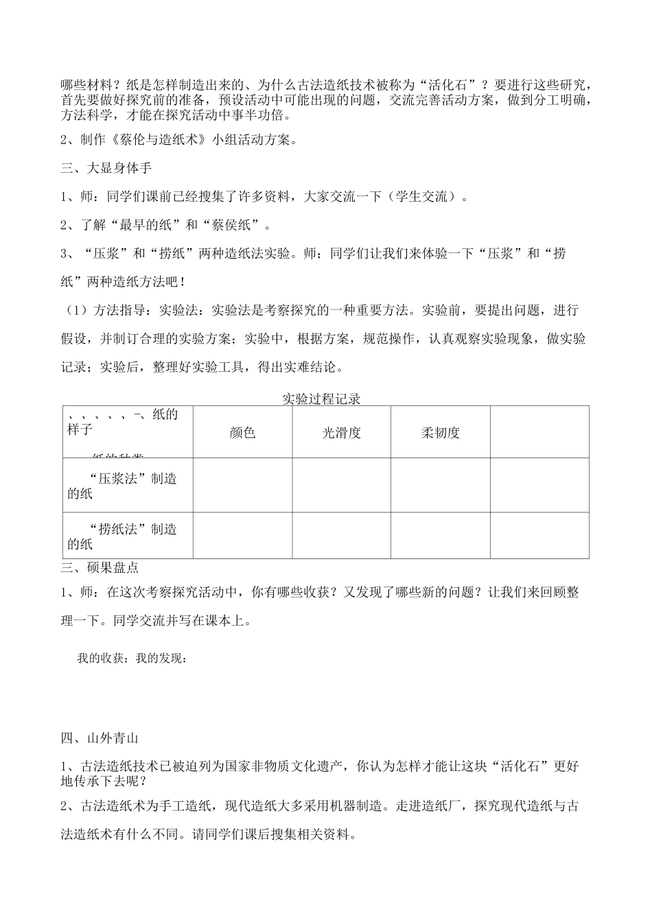 三上综合活教案《探密造纸术》_第2页