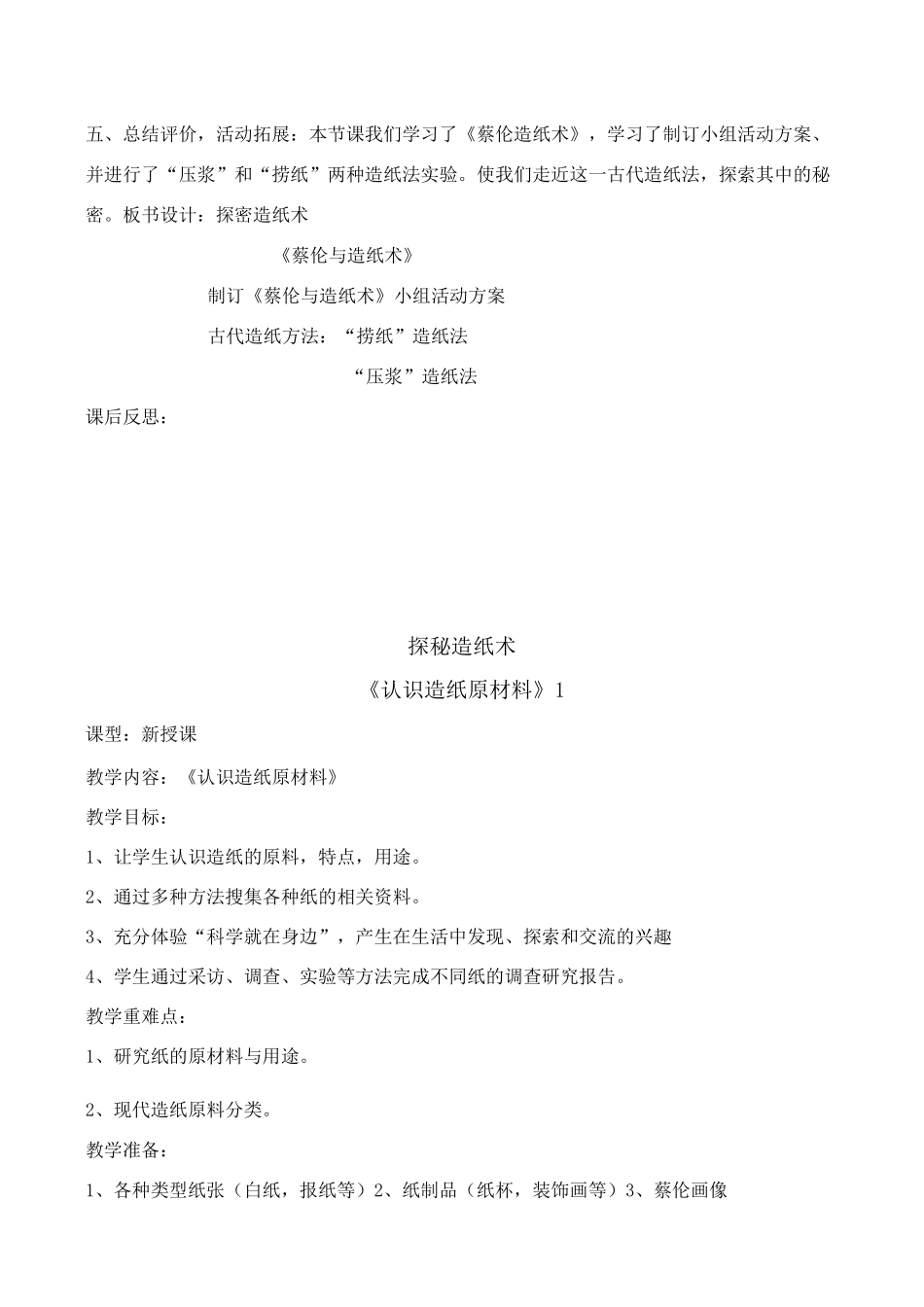 三上综合活教案《探密造纸术》_第3页