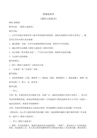 三上综合活教案《探密造纸术》
