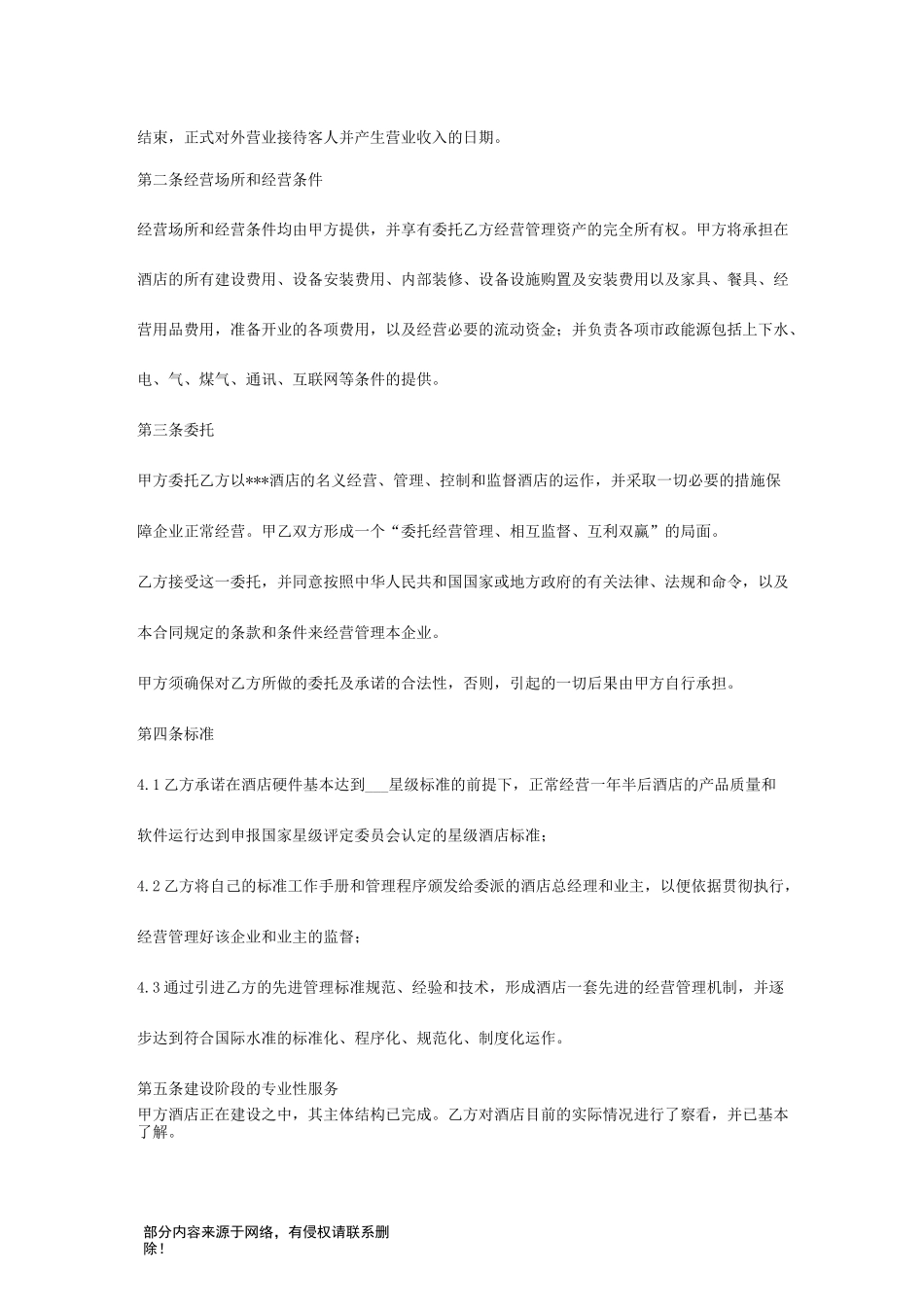 酒店托管协议_第3页