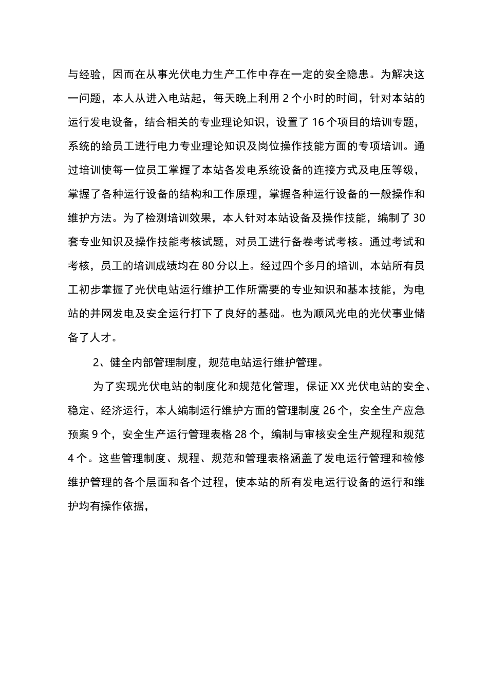 光伏专业技术工作总结_第2页