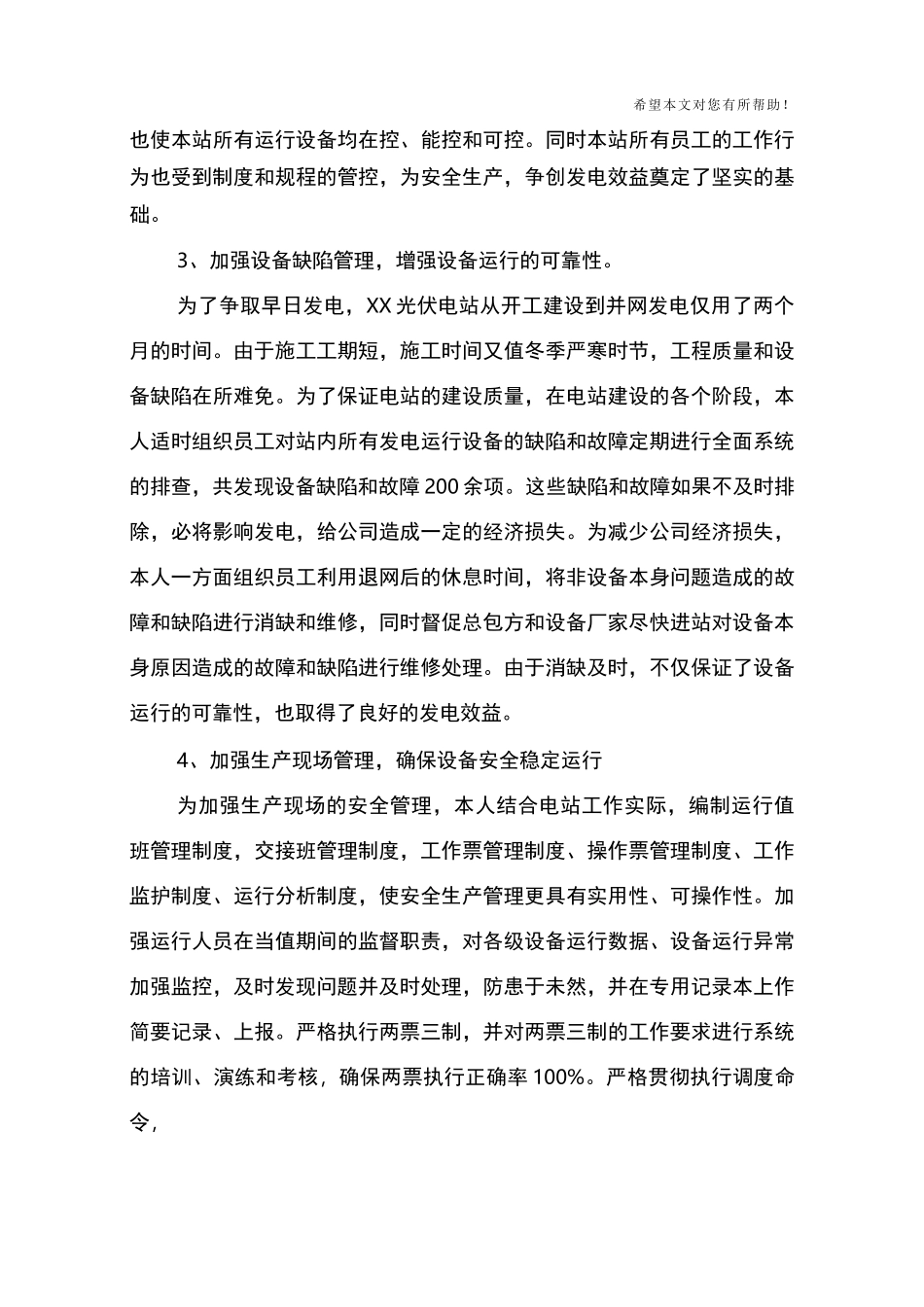 光伏专业技术工作总结_第3页