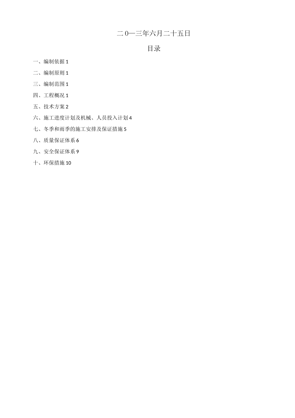 倒虹吸管涵施工方案_第2页