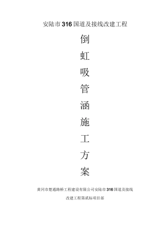 倒虹吸管涵施工方案