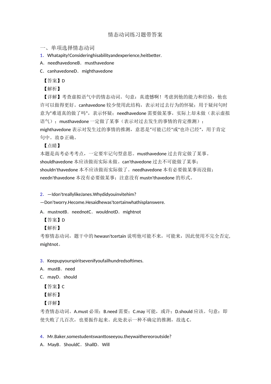 情态动词练习题带答案_第1页