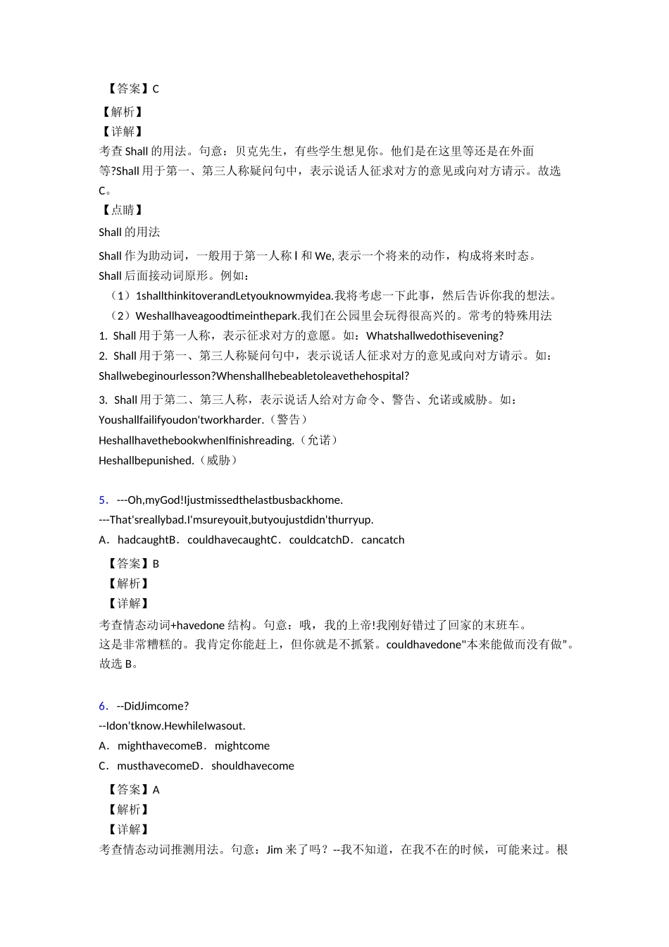 情态动词练习题带答案_第2页