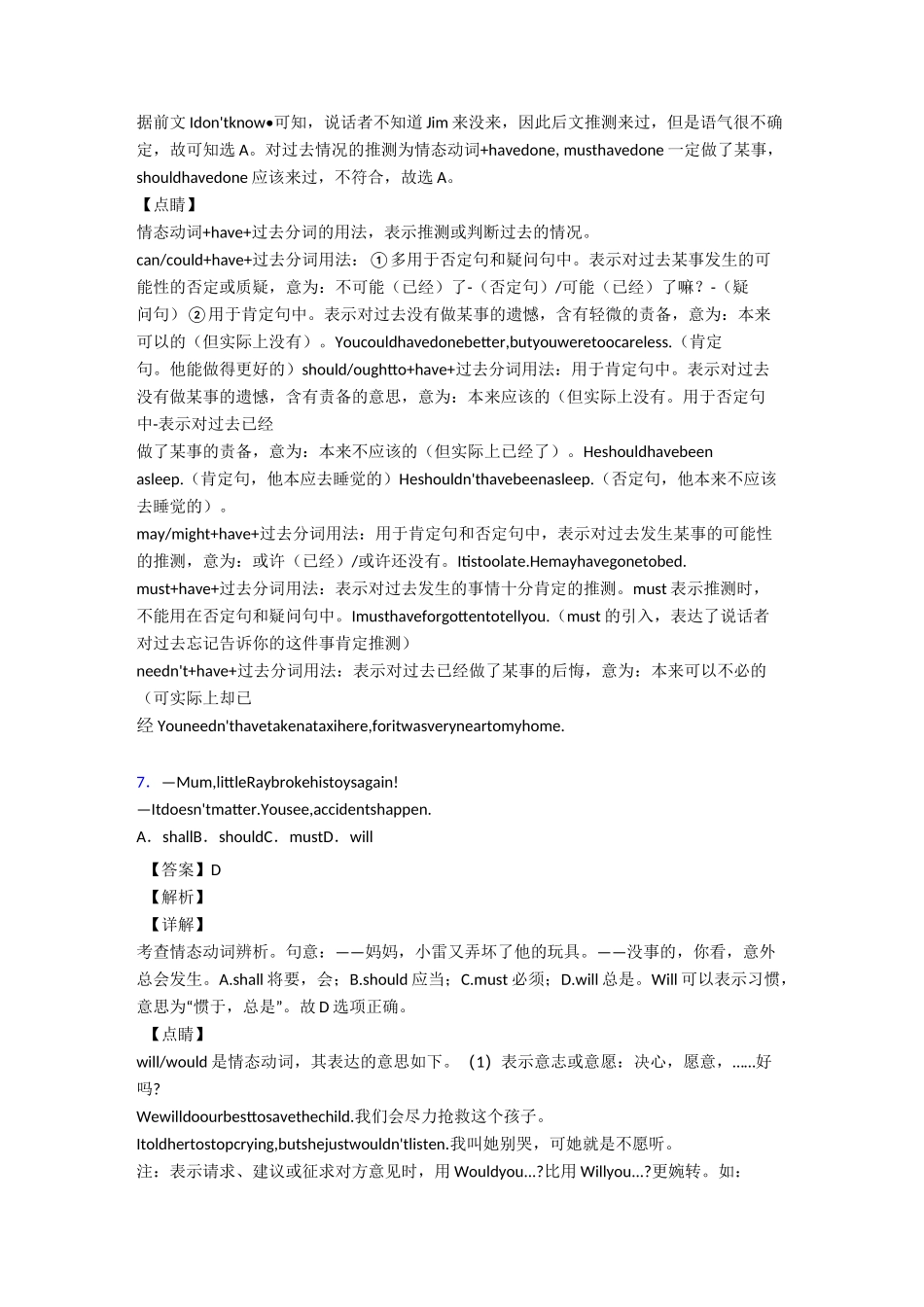 情态动词练习题带答案_第3页