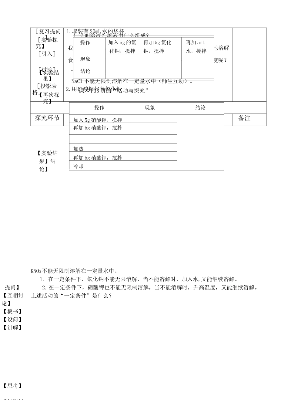初中化学：溶解度教案_第2页