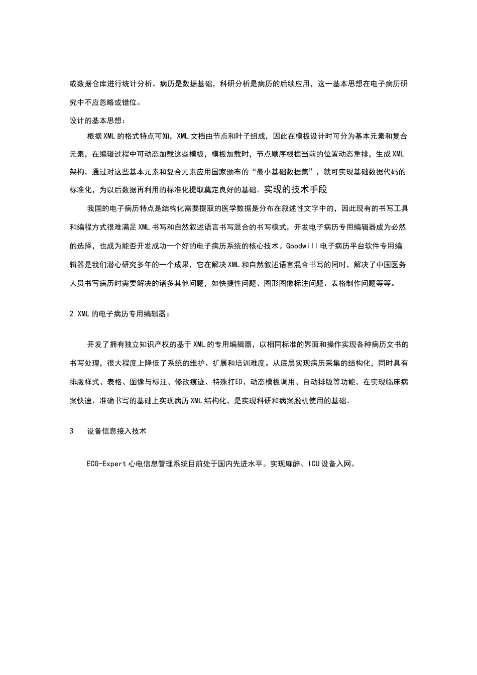 嘉和美康电子病历系统及临床辅助系统_第2页