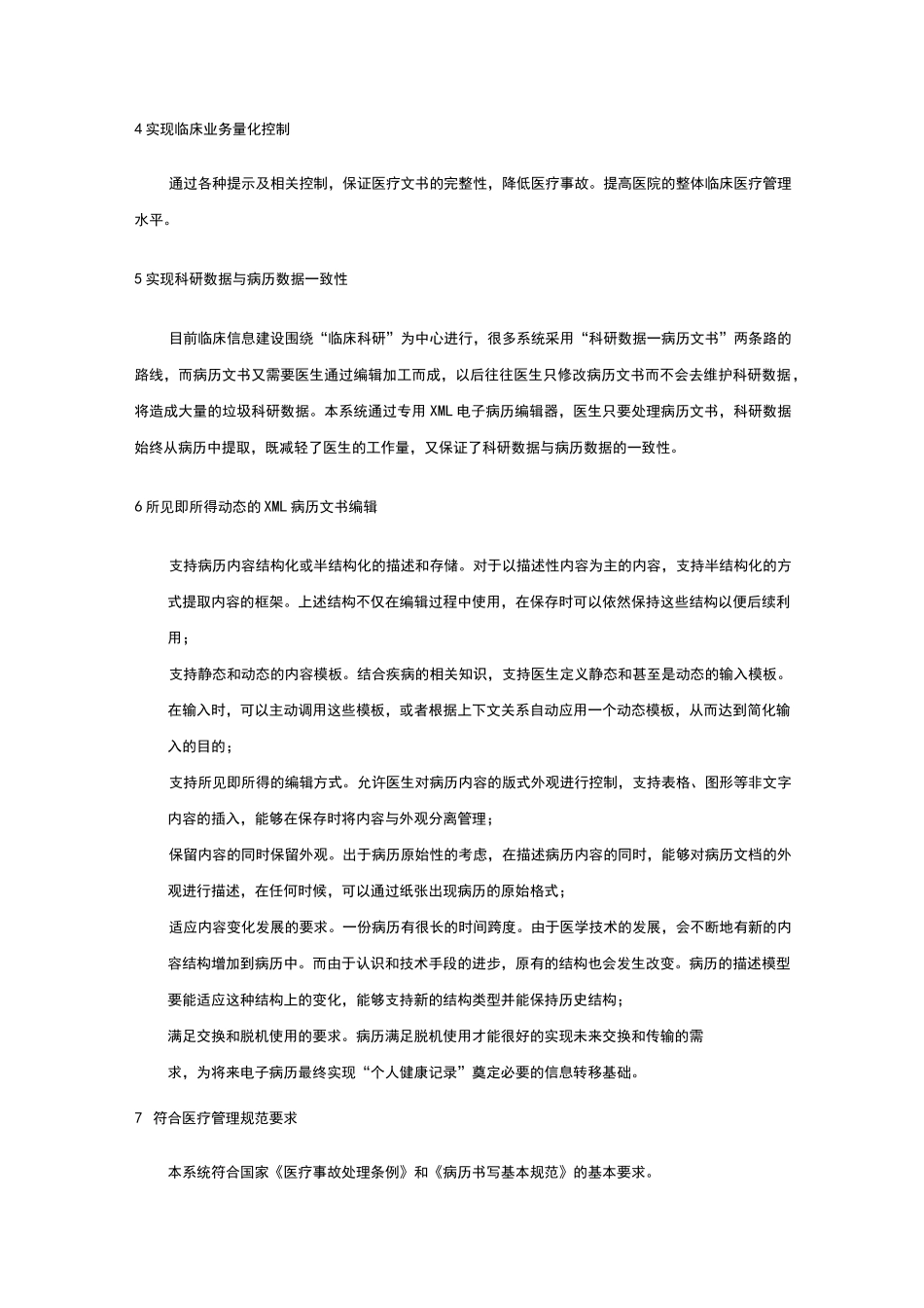 嘉和美康电子病历系统及临床辅助系统_第3页