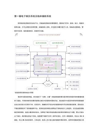 嘉和美康电子病历系统及临床辅助系统
