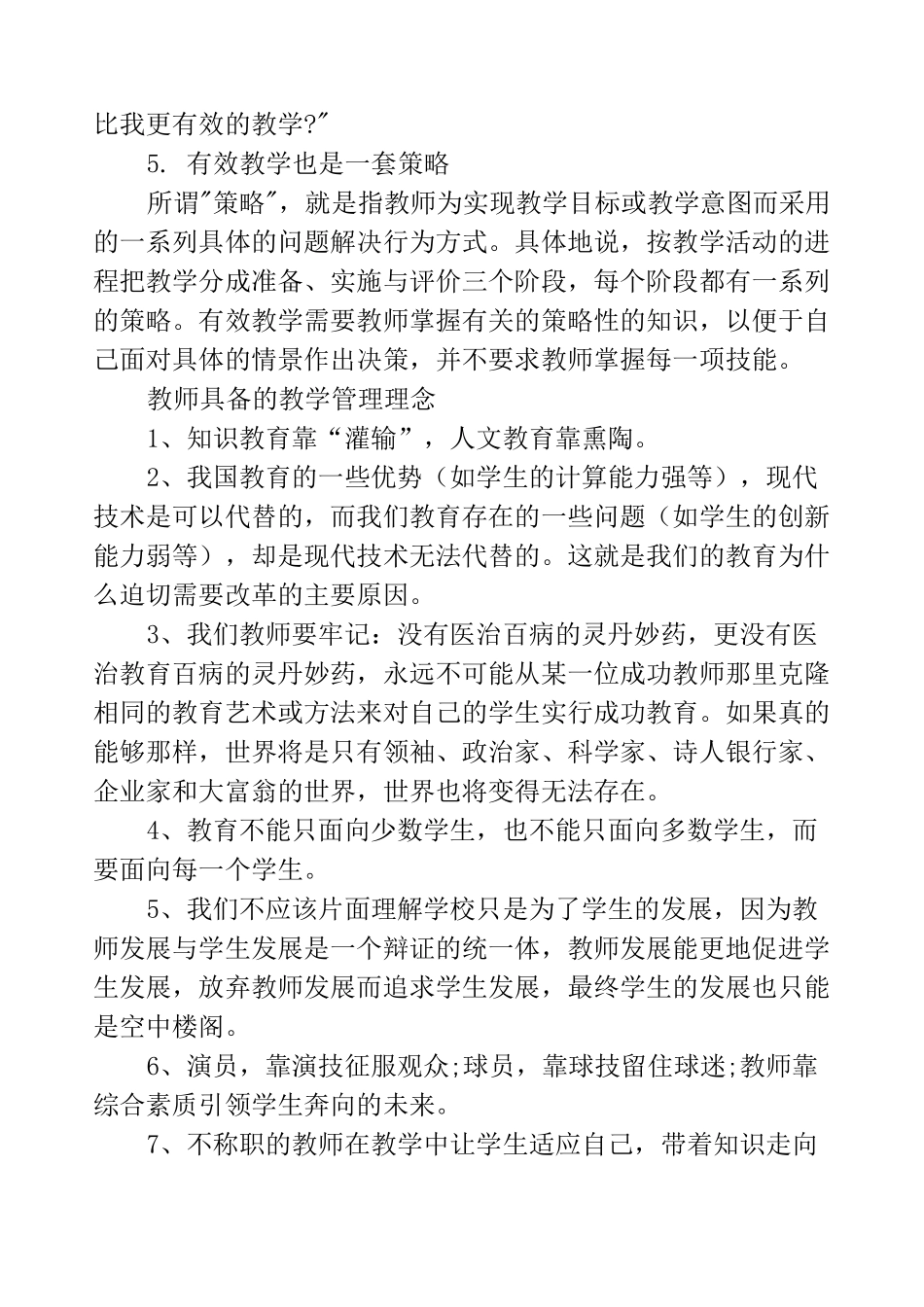 教师具备的教学管理理念_第2页