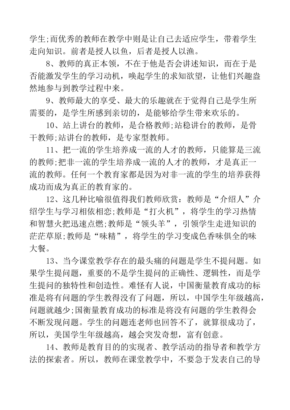 教师具备的教学管理理念_第3页