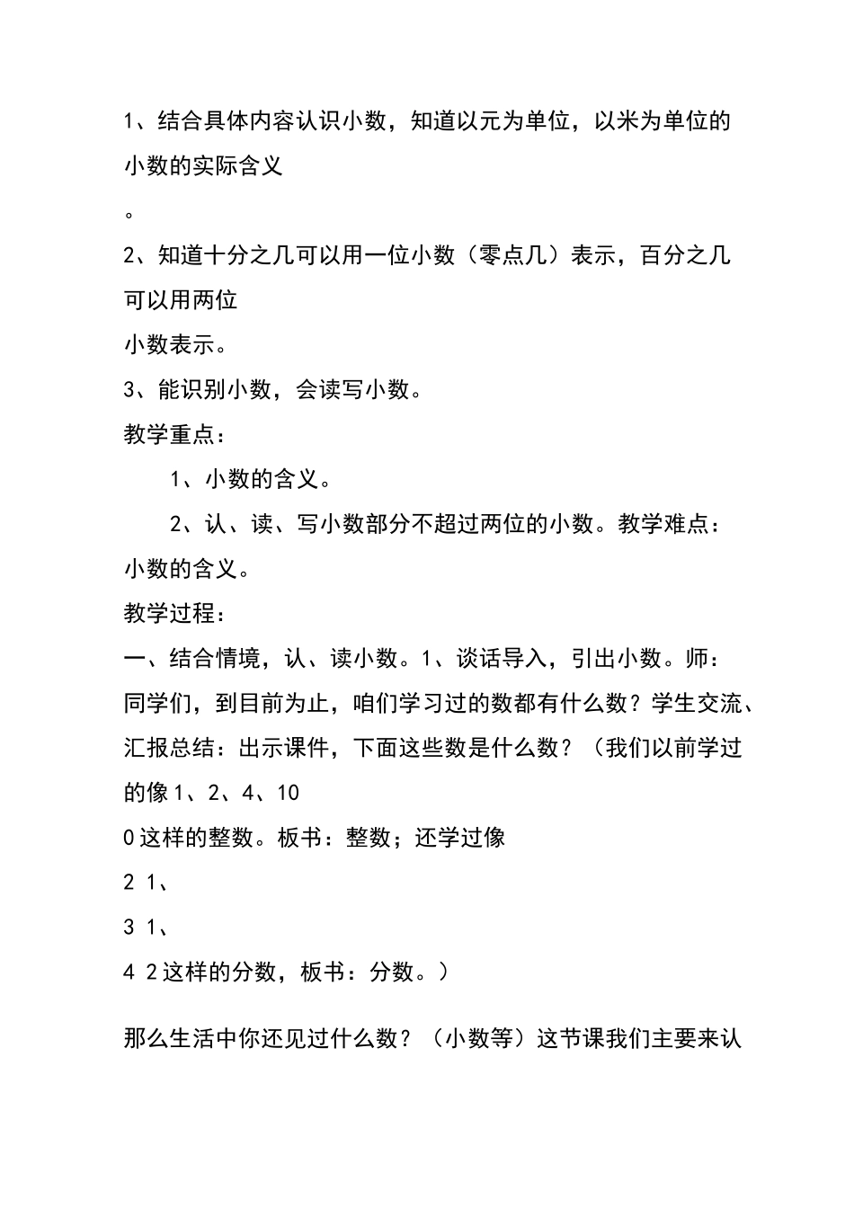 A5技术支持的课堂导入问题描述课堂导入设计课堂导入片段《认识小数》_第2页
