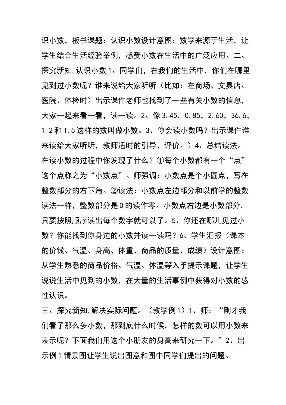 A5技术支持的课堂导入问题描述课堂导入设计课堂导入片段《认识小数》_第3页