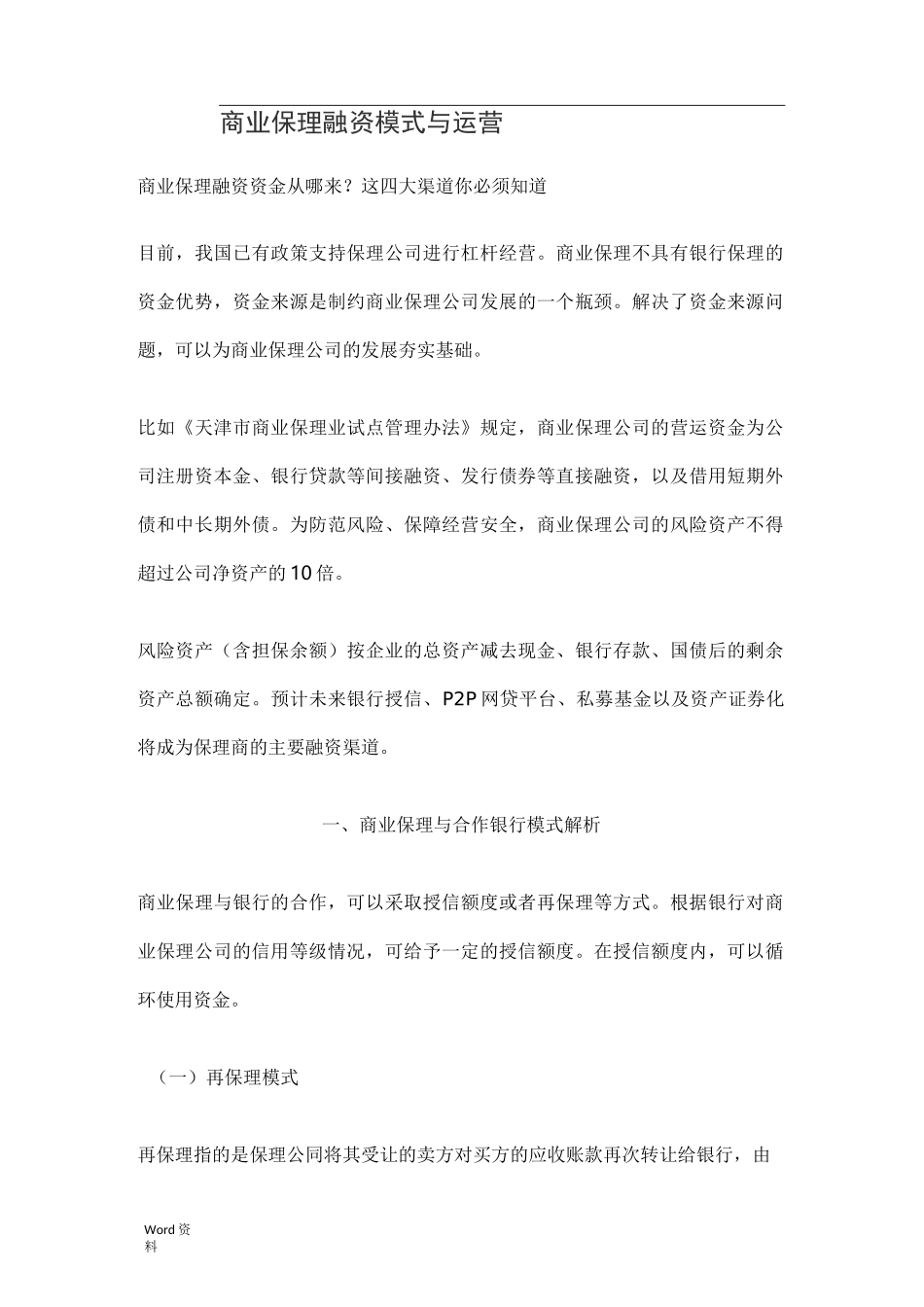 商业保理融资模式与运营_第1页