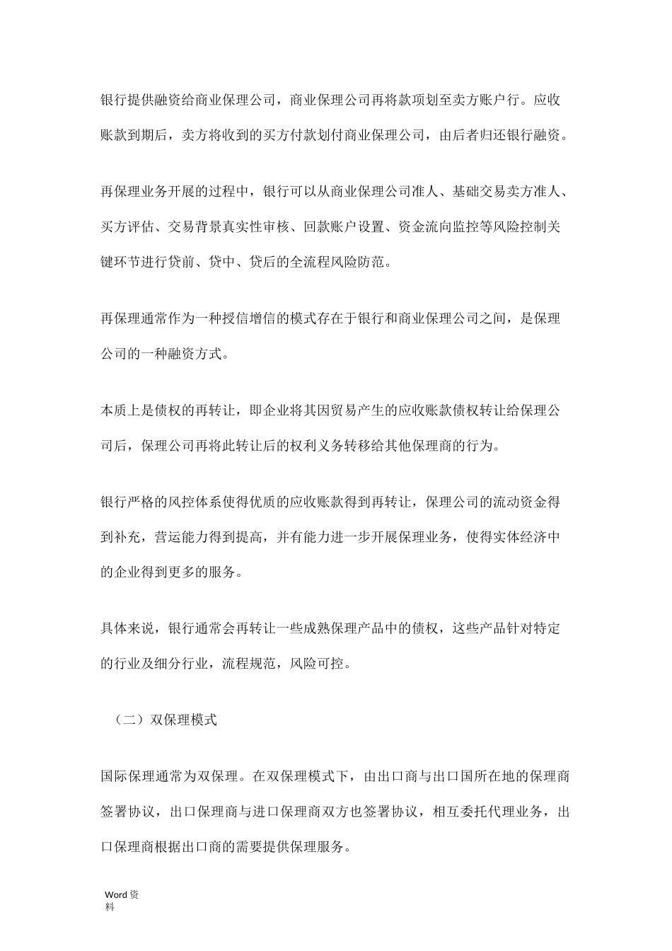 商业保理融资模式与运营_第2页