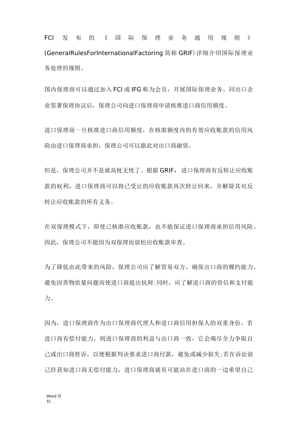 商业保理融资模式与运营_第3页