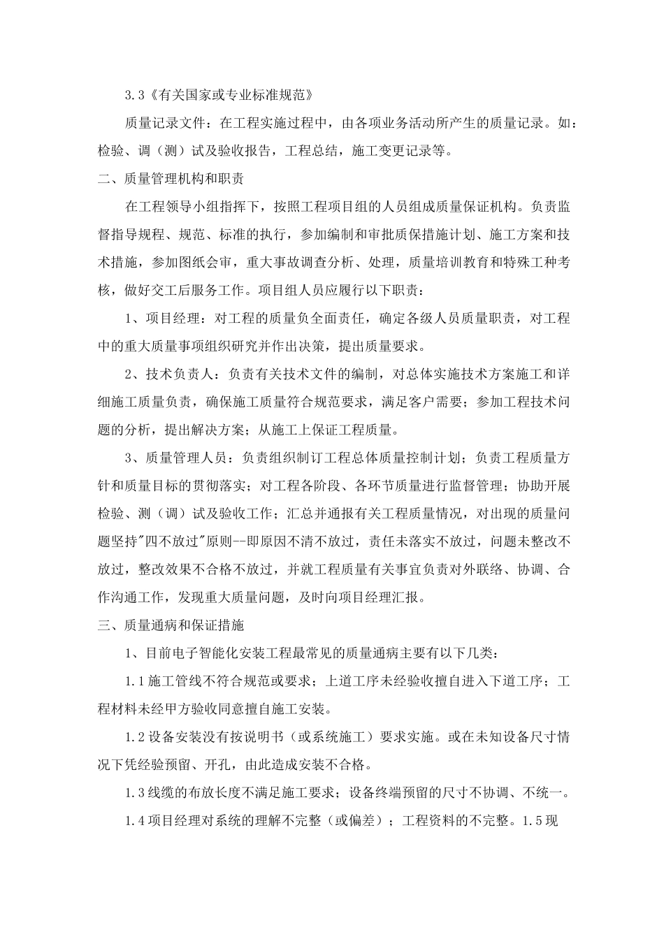 视频监控系统工程质量管理体系和保证措施_第2页