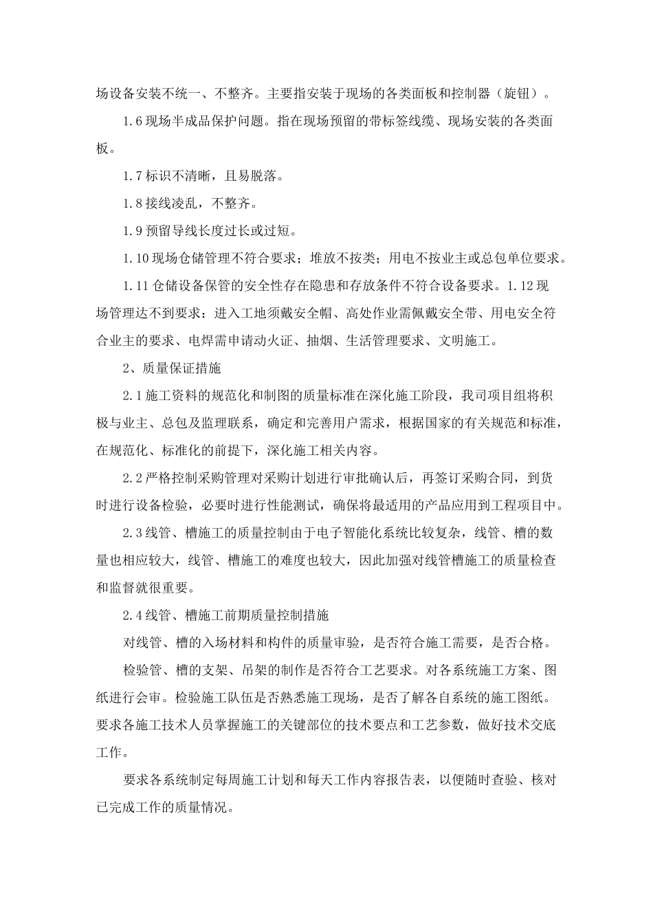 视频监控系统工程质量管理体系和保证措施_第3页