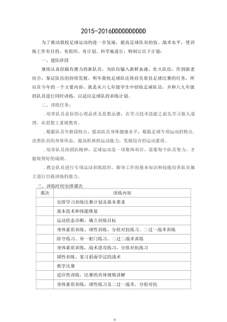 学年度足球队训练计划