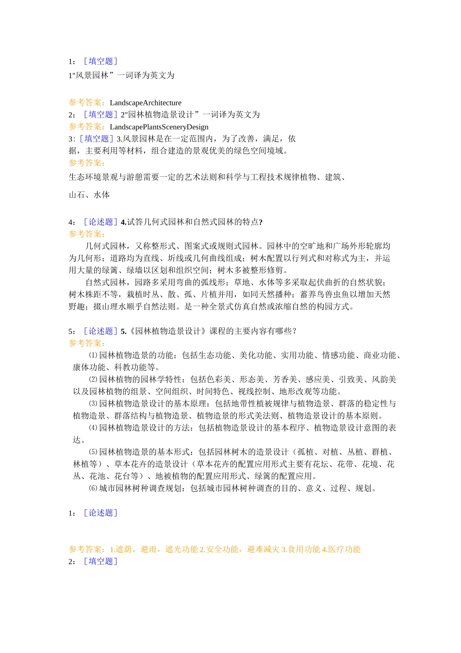 西南大学《园林植物造景设计》网上作业及参考答案_第1页