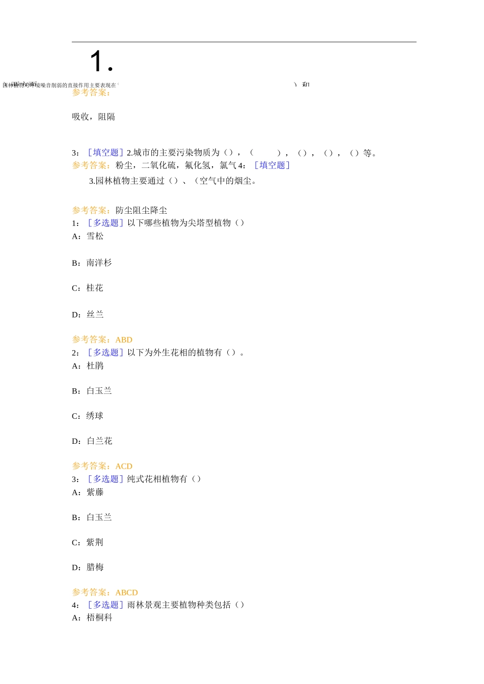 西南大学《园林植物造景设计》网上作业及参考答案_第2页