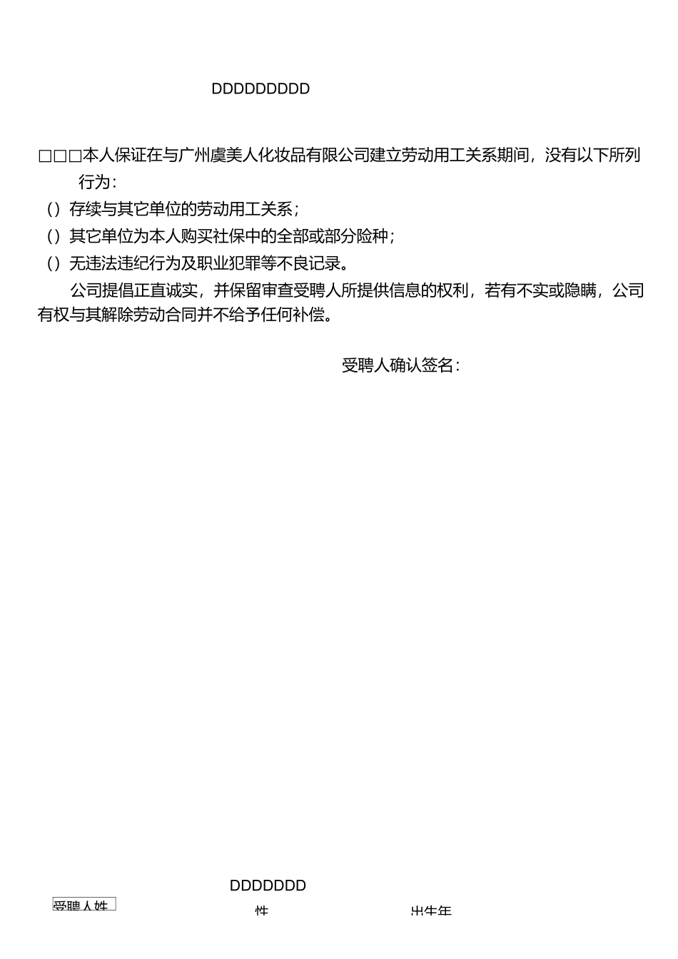 员工薪资确认书_第1页