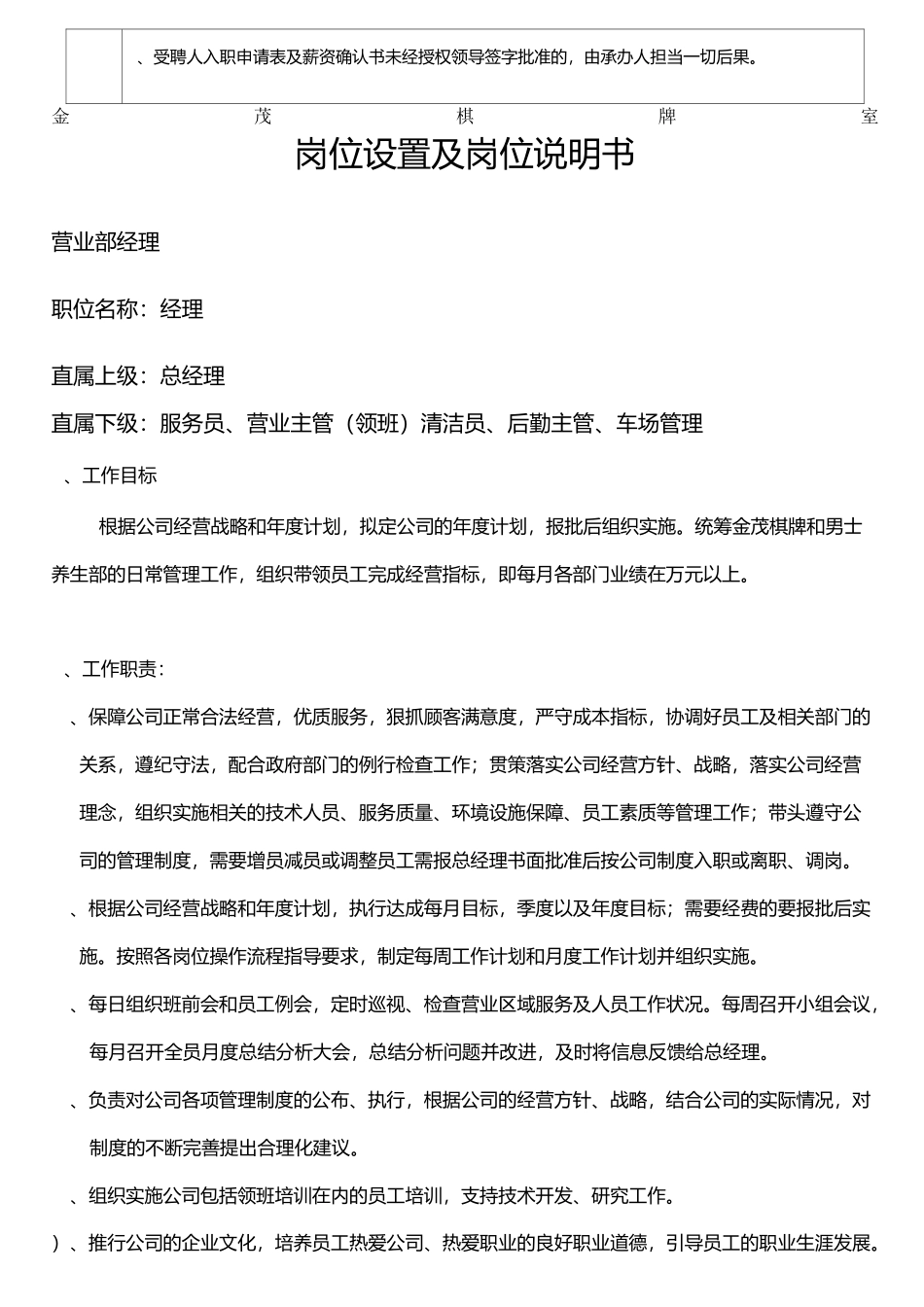 员工薪资确认书_第3页