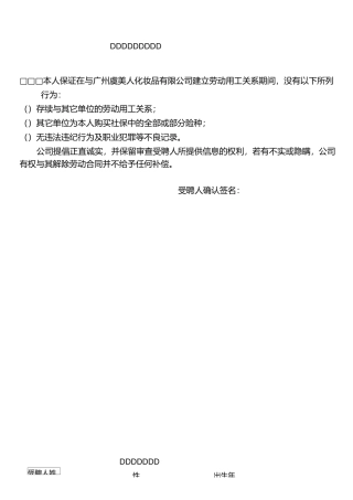 员工薪资确认书
