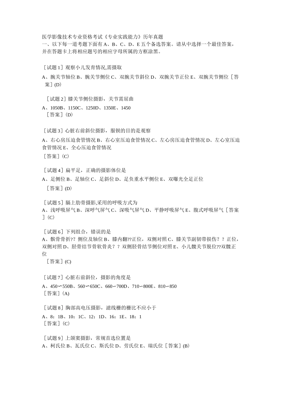 医学影像技术考试题汇总_第1页