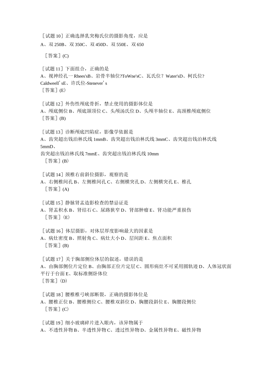 医学影像技术考试题汇总_第2页