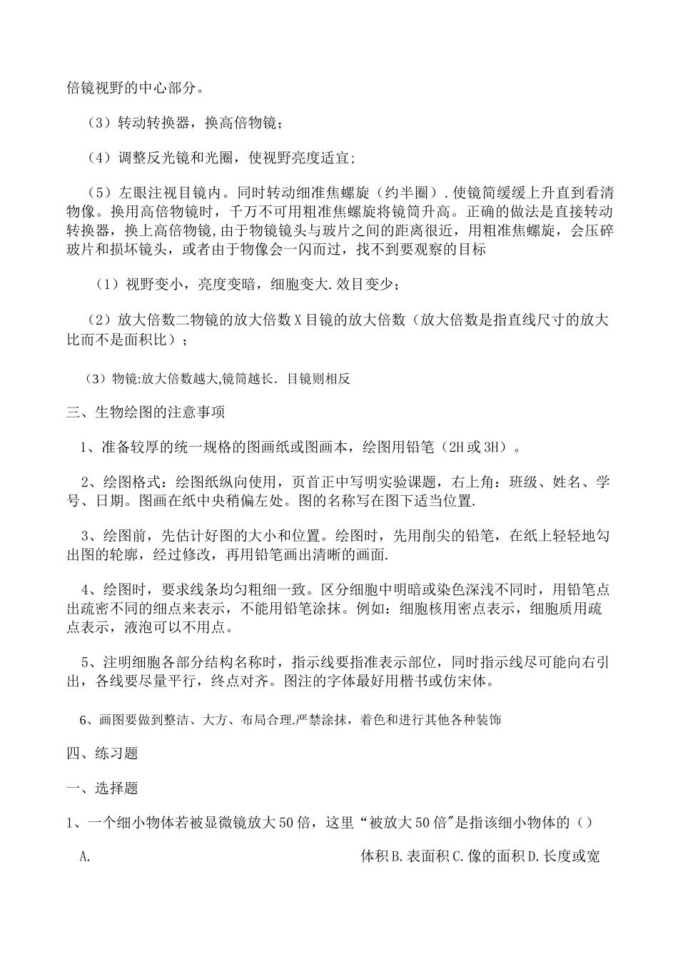 显微镜的使用习题_第2页