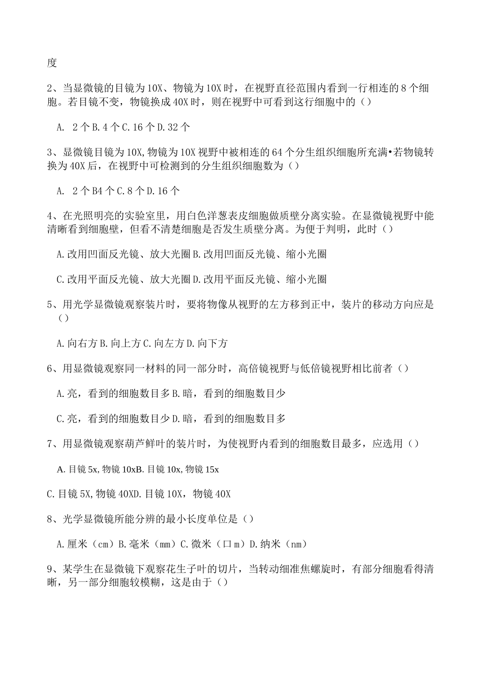 显微镜的使用习题_第3页