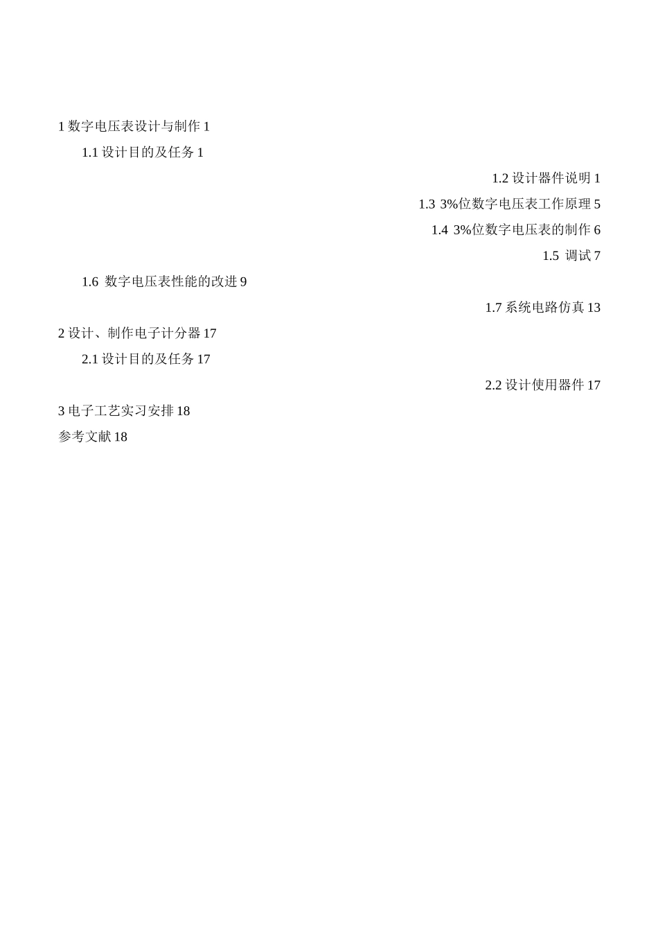 电子工艺实习指导书_第2页
